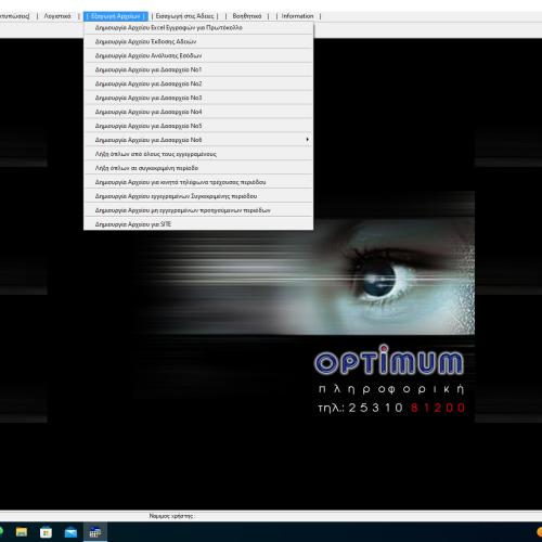 Εξαγωγή Αρχείων