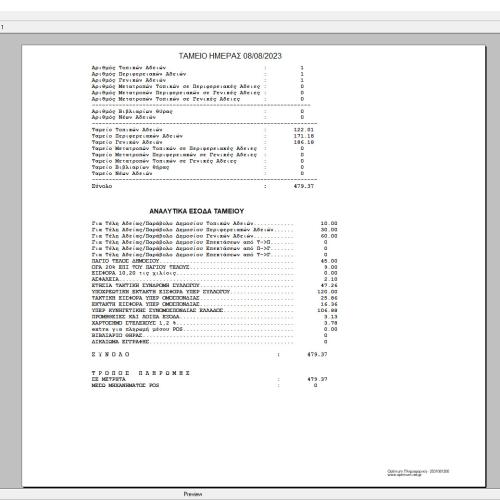 Ταμείο Ημέρας